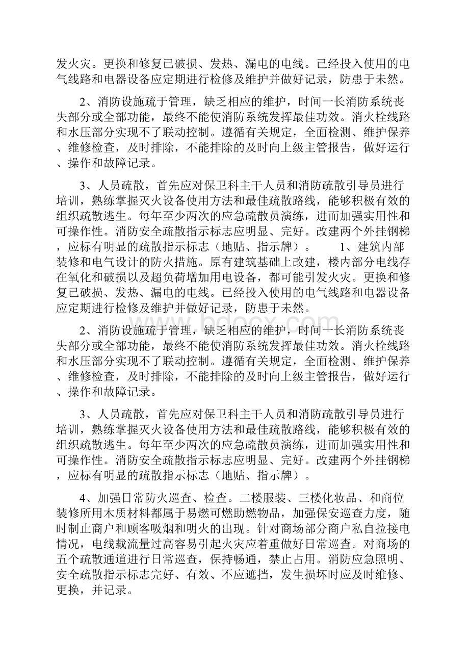 商场消防工作计划3篇与商场父亲节促销活动策划书推荐汇编doc.docx_第3页