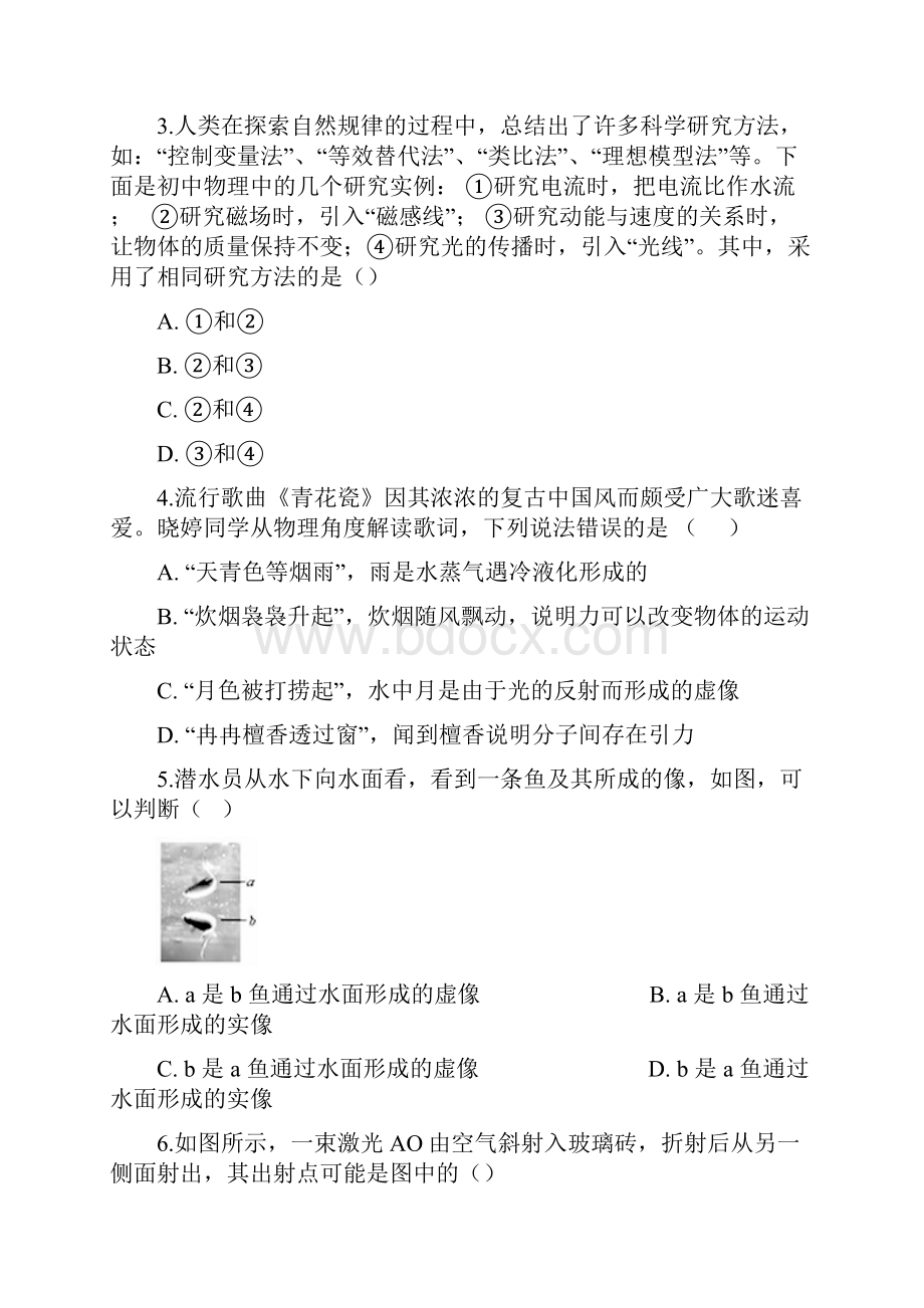 八年级上册北师大版第五章光现象同步练习含答案.docx_第2页