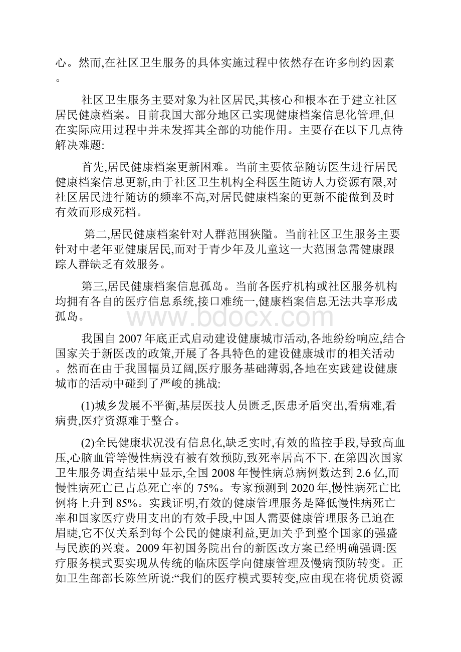 远程医疗与健康管理系统 项目可行性研究报告.docx_第2页