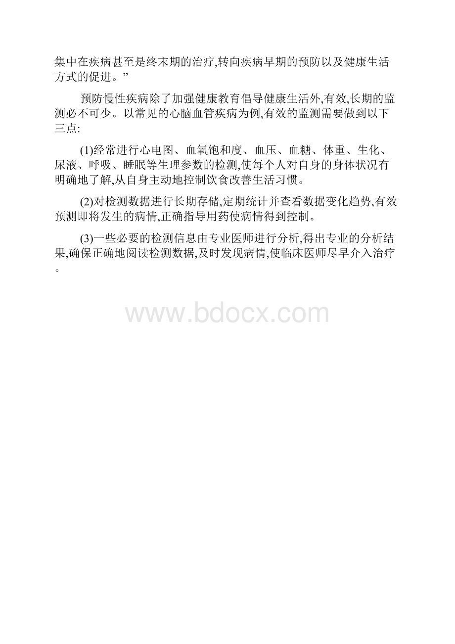 远程医疗与健康管理系统 项目可行性研究报告.docx_第3页