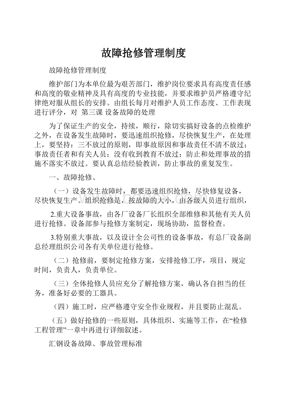 故障抢修管理制度.docx