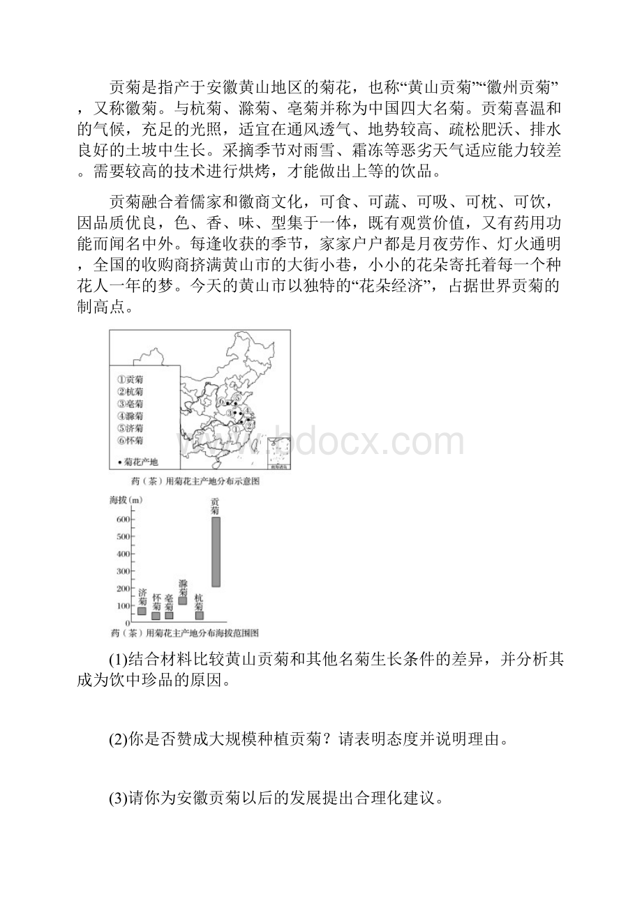 高考冲刺高考地理一轮复习 专题六 农业与工业 高频考点46 农业区位主观题规范解答练习.docx_第2页