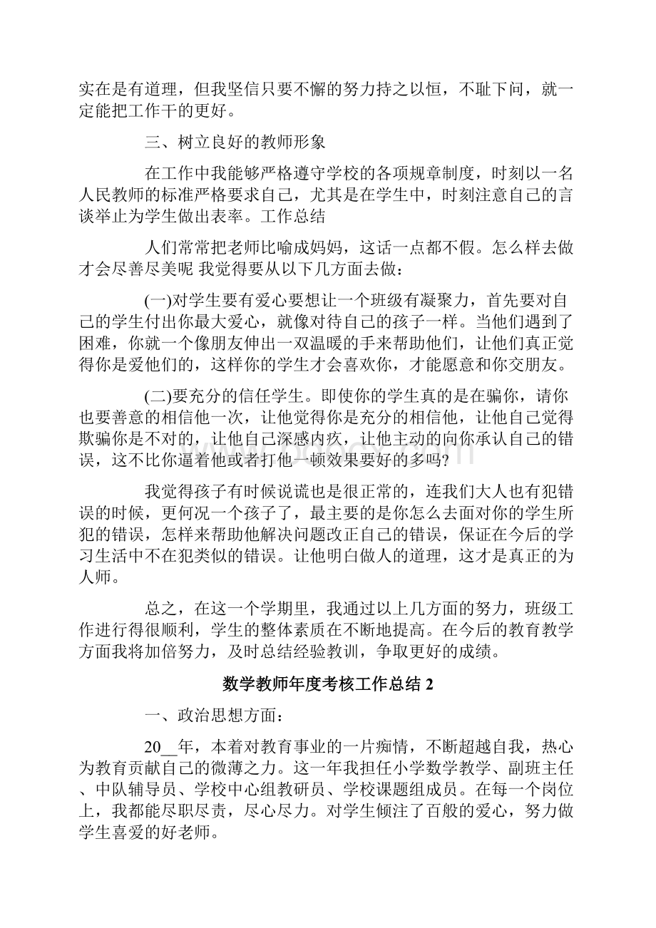 数学教师年度考核工作总结实用.docx_第2页