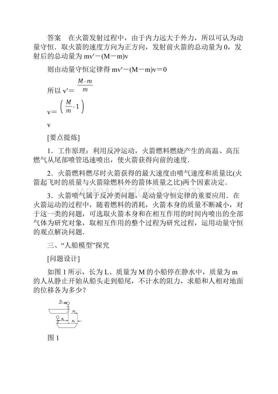 高二物理人教版选修35导学案反冲运动火箭.docx_第2页