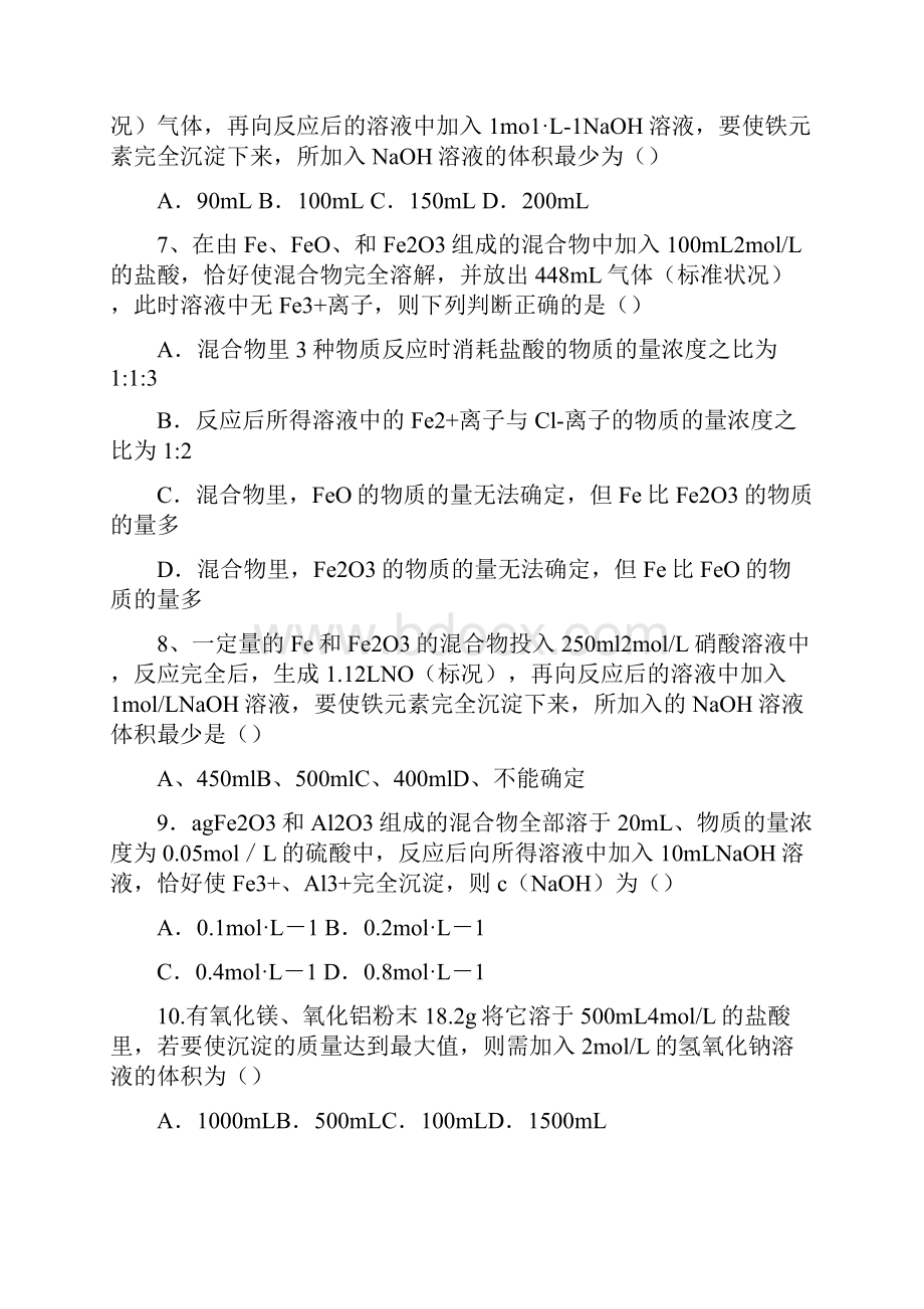 高中化学计算题.docx_第2页