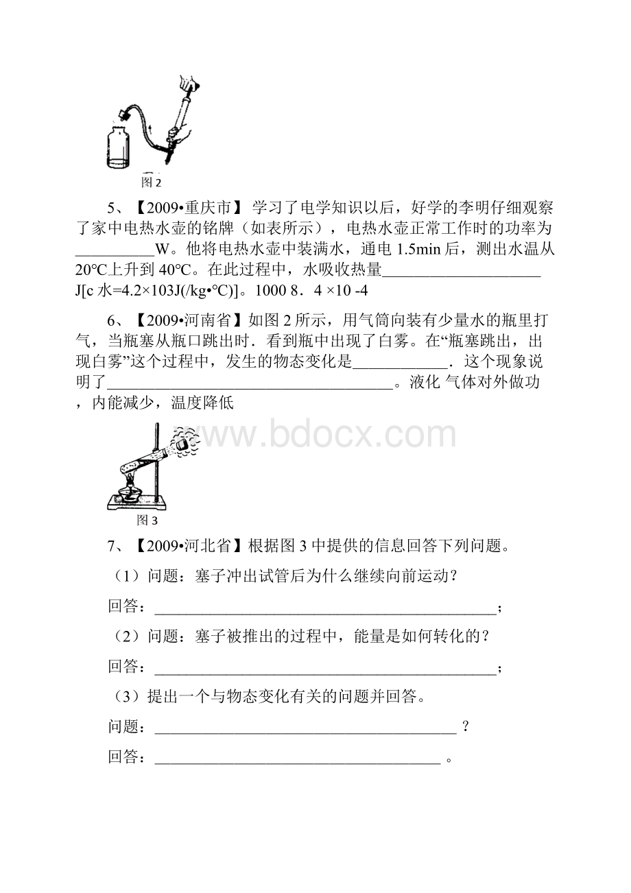 物理题5.docx_第2页