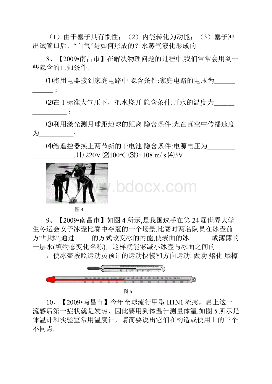 物理题5.docx_第3页