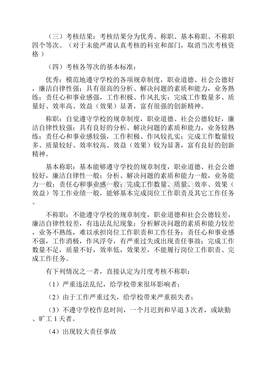 长春大学旅游学院员工绩效考核办法.docx_第2页