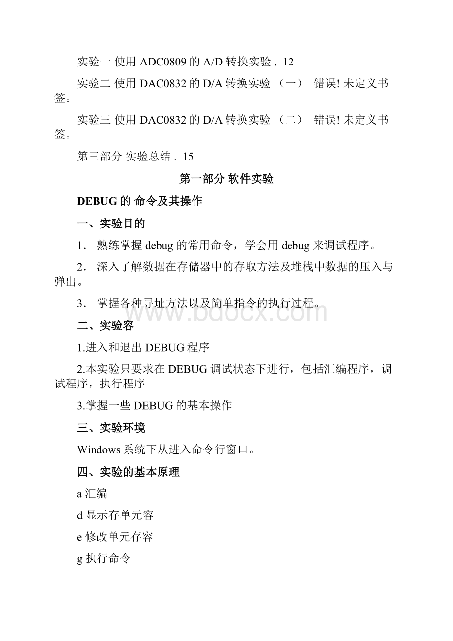 中南大学微机试验报告.docx_第2页