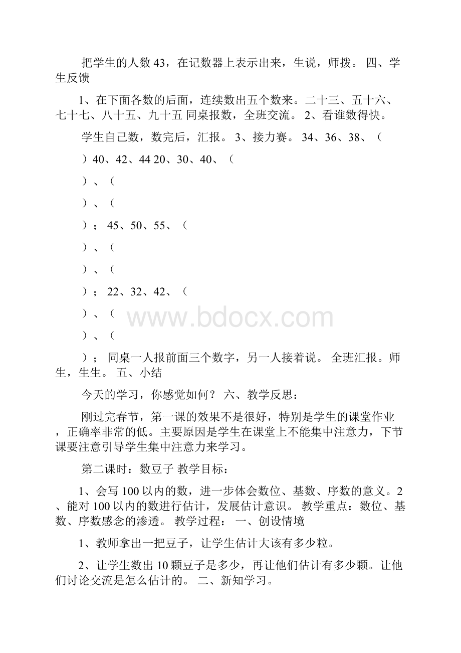 数学单元教学设计多篇.docx_第2页