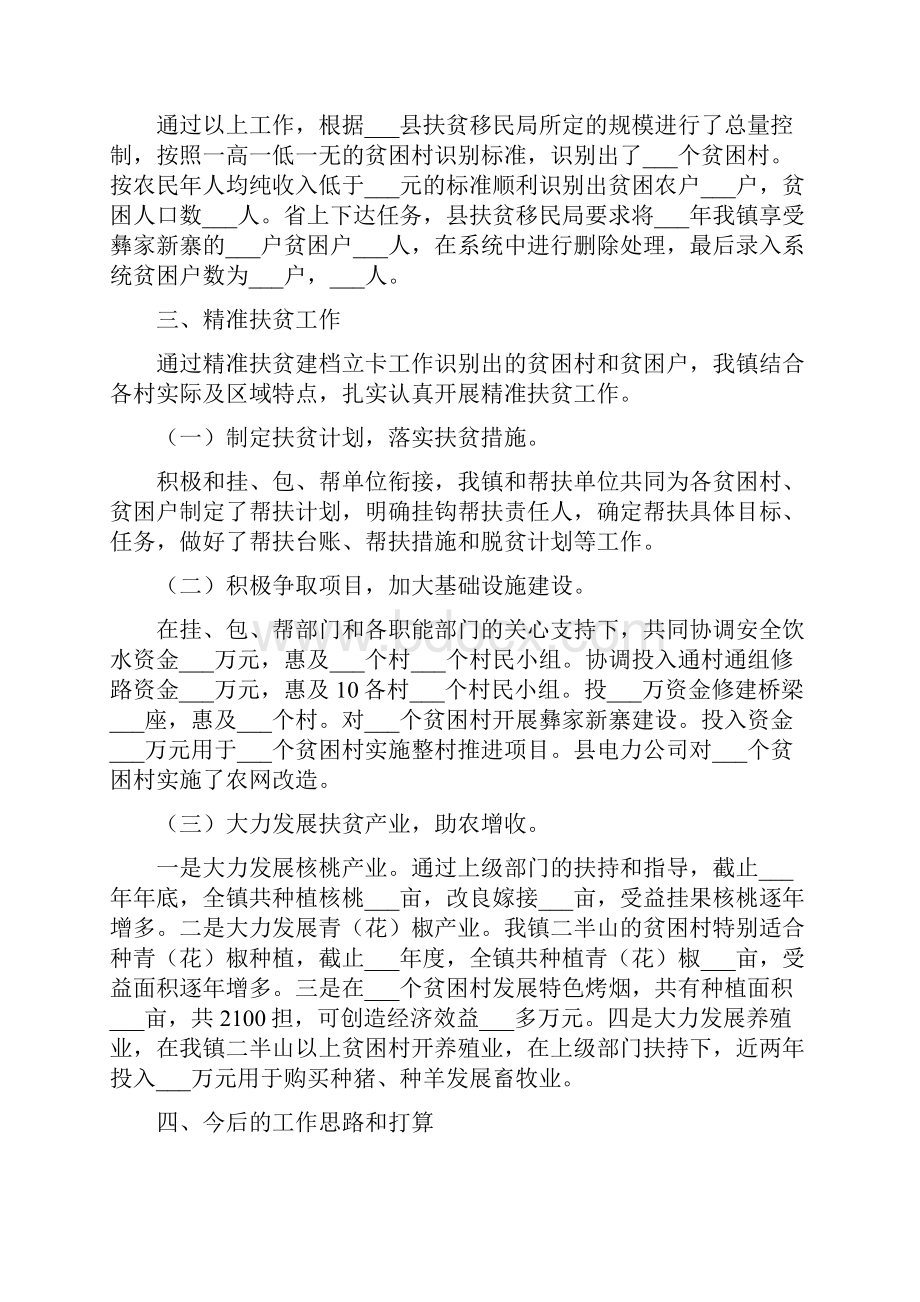 乡镇精准扶贫工作总结范文一.docx_第2页