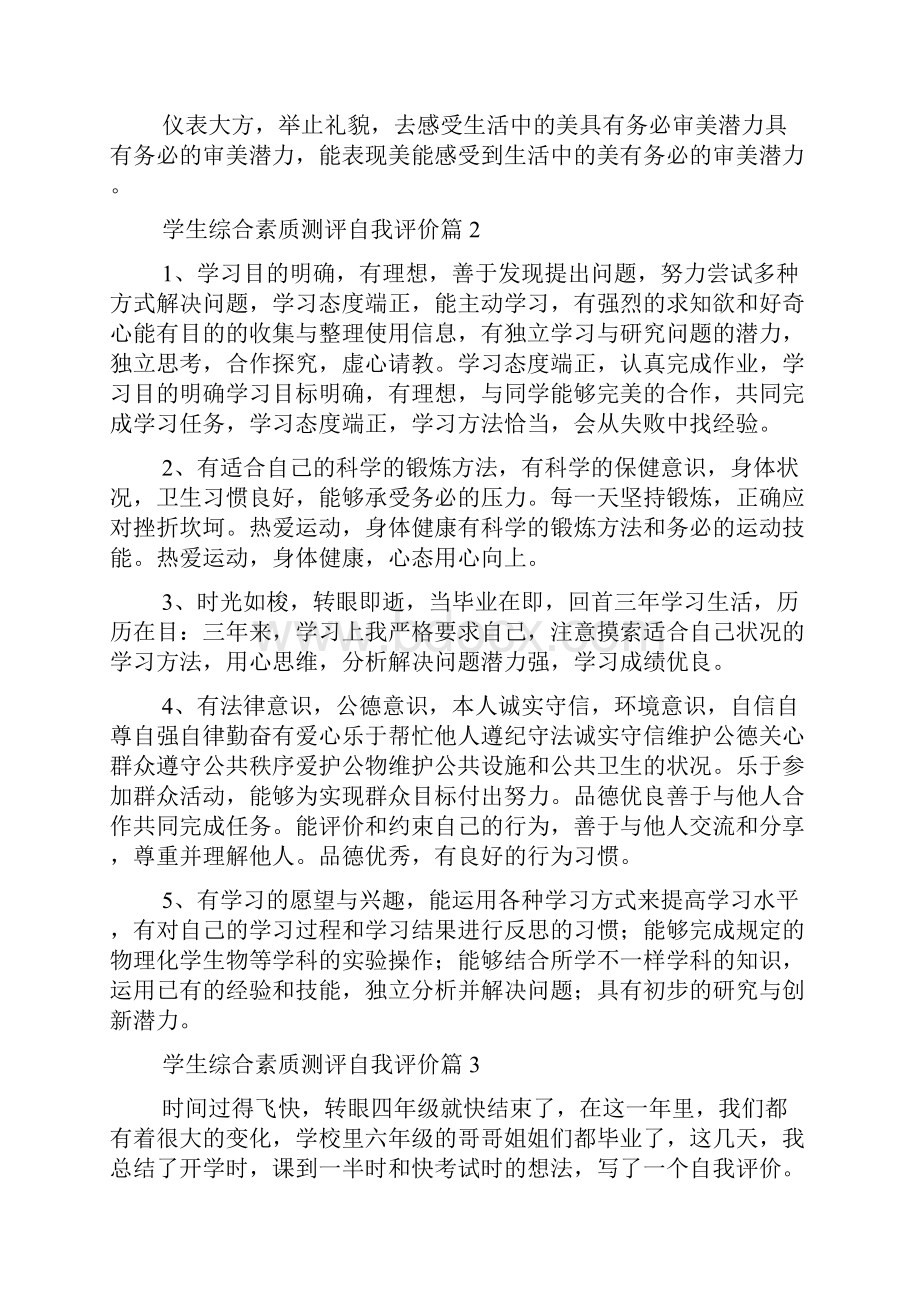 学生综合素质测评自我评价精选12篇.docx_第2页