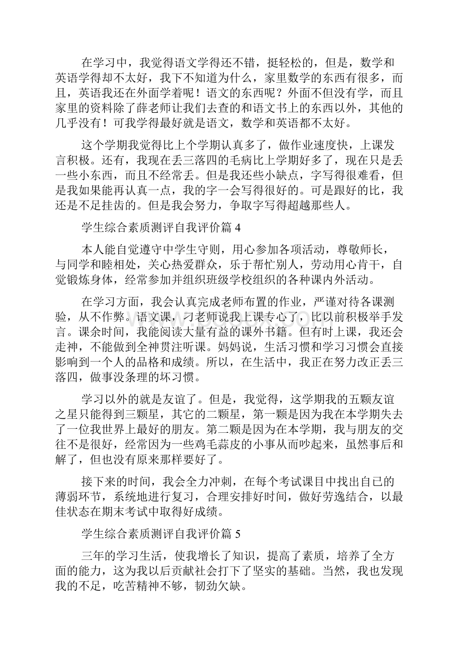 学生综合素质测评自我评价精选12篇.docx_第3页