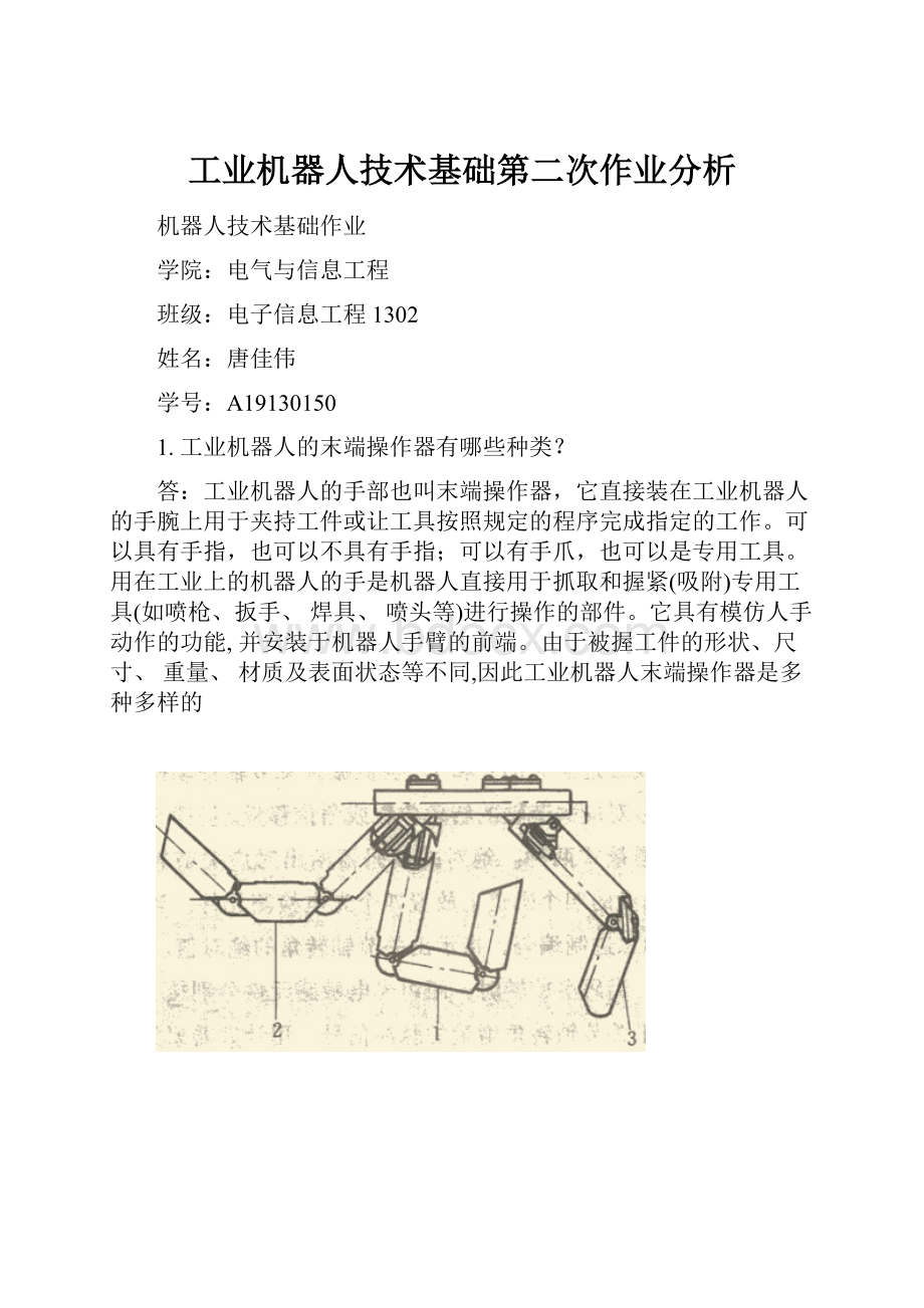 工业机器人技术基础第二次作业分析.docx