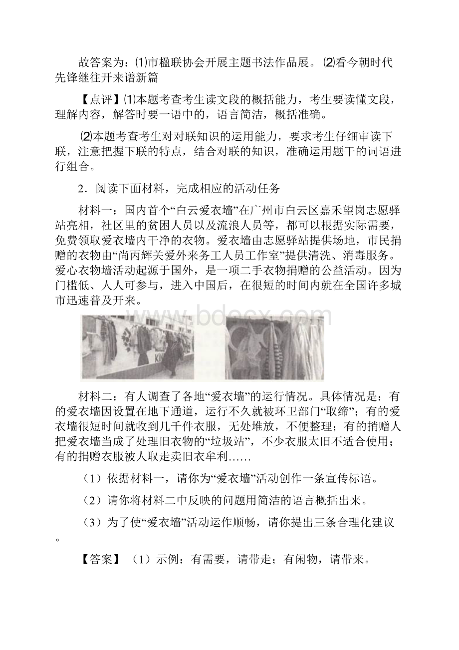 遵义市部编版八年级语文语言运用精选附答案1.docx_第2页