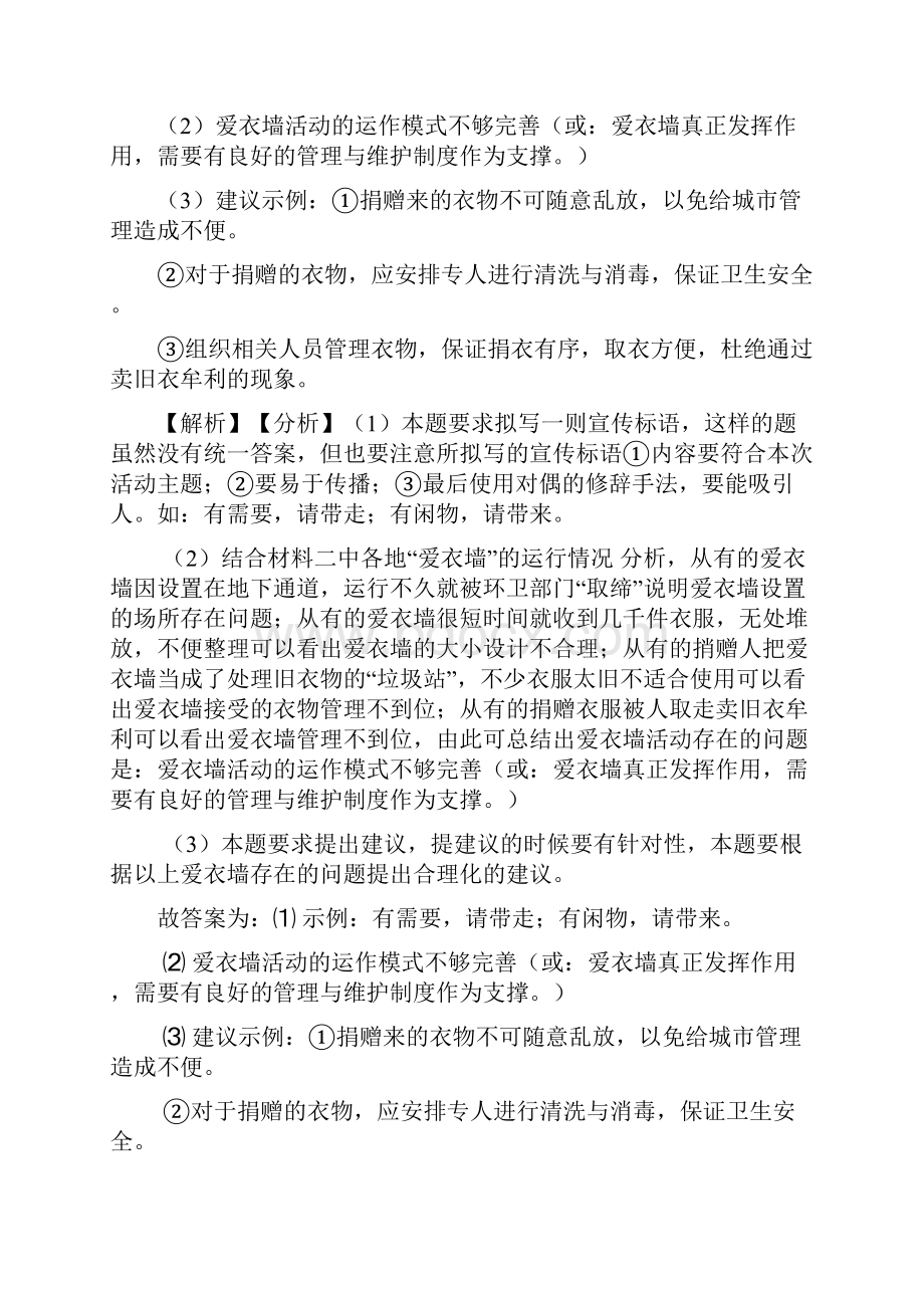 遵义市部编版八年级语文语言运用精选附答案1.docx_第3页