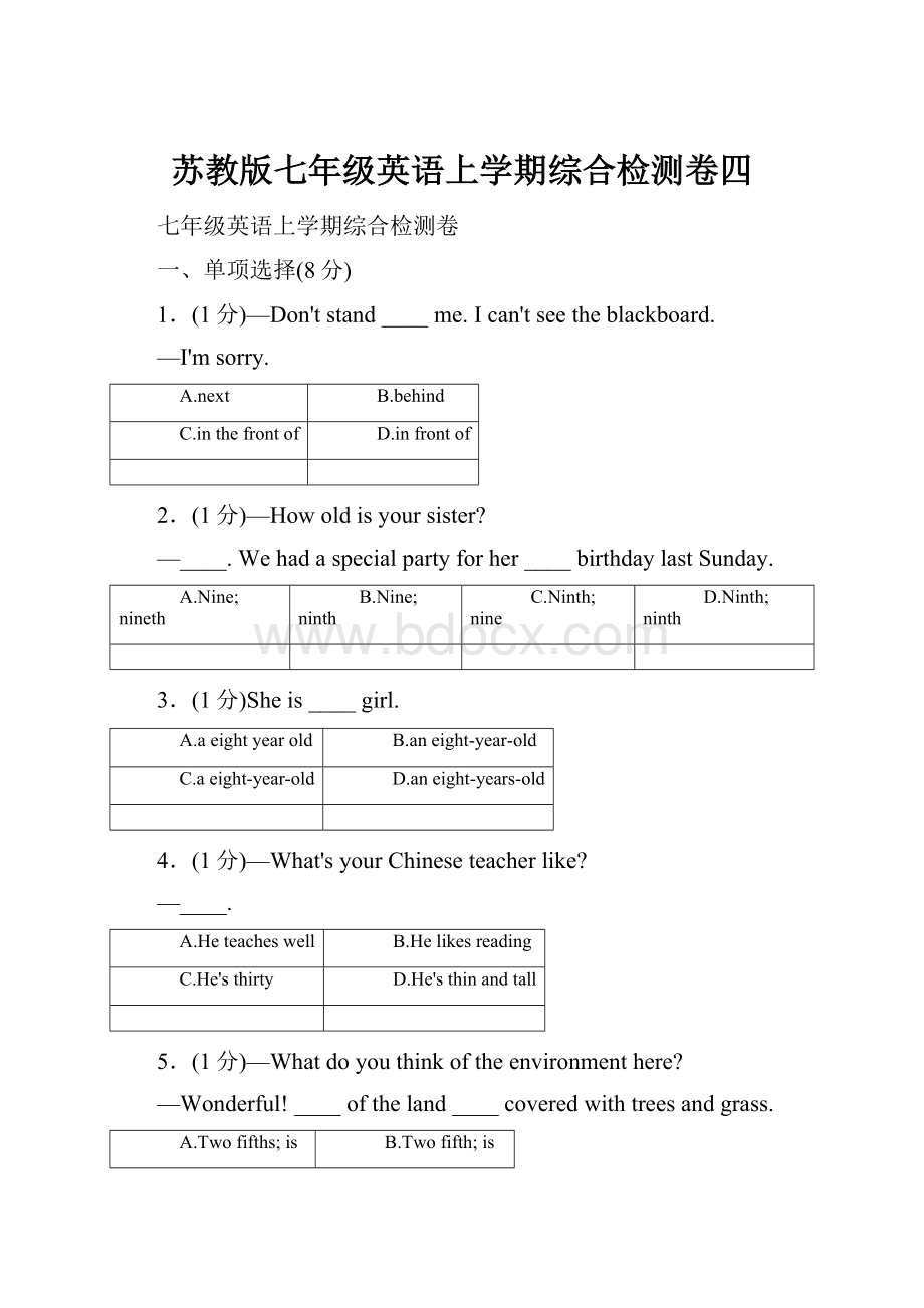 苏教版七年级英语上学期综合检测卷四.docx_第1页