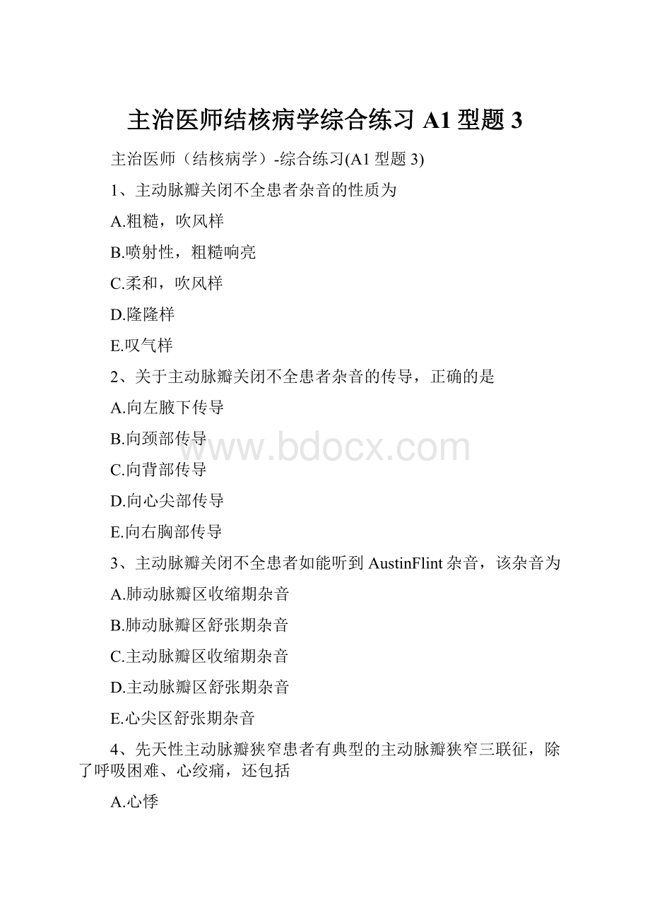 主治医师结核病学综合练习A1型题 3.docx_第1页