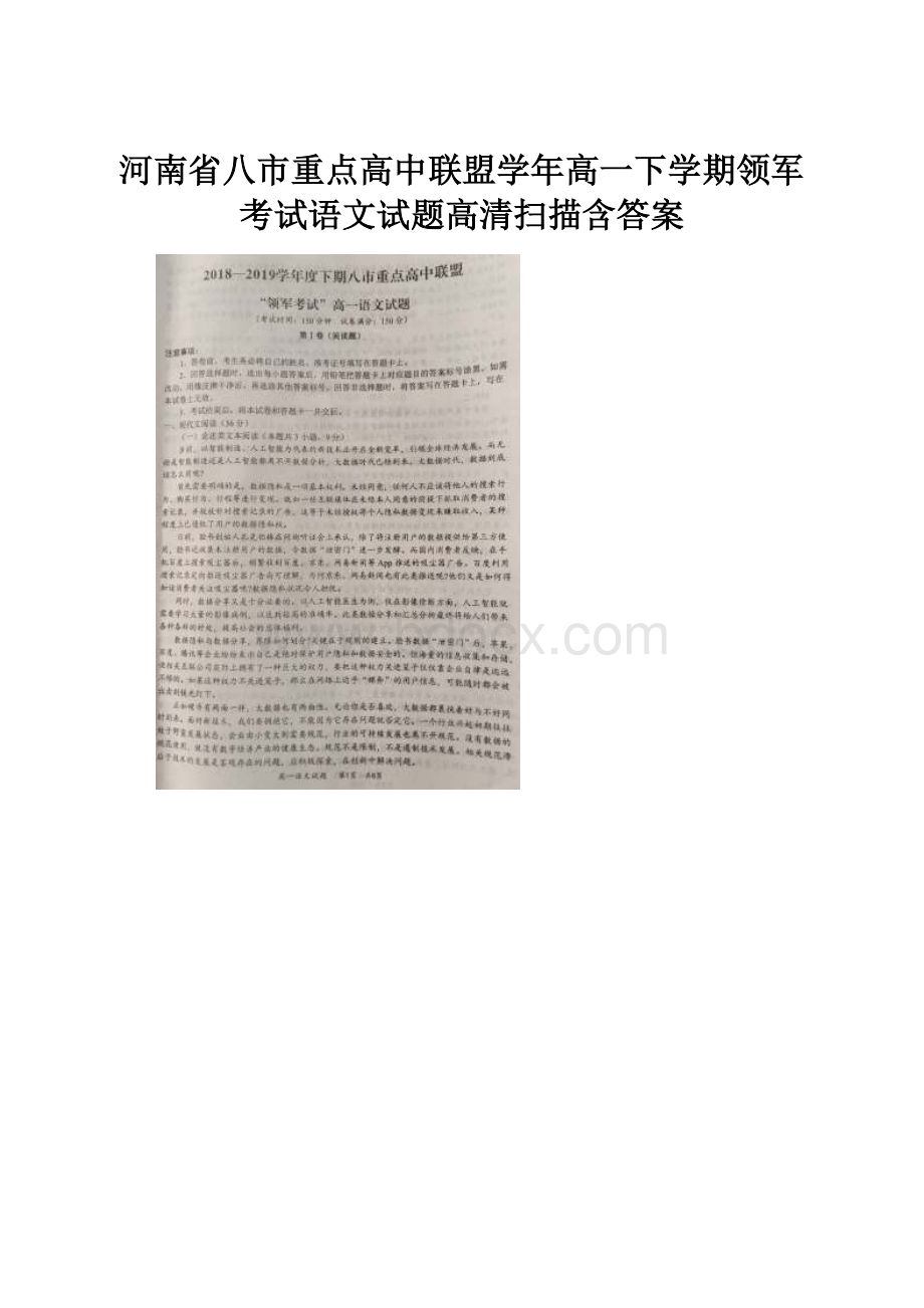 河南省八市重点高中联盟学年高一下学期领军考试语文试题高清扫描含答案.docx
