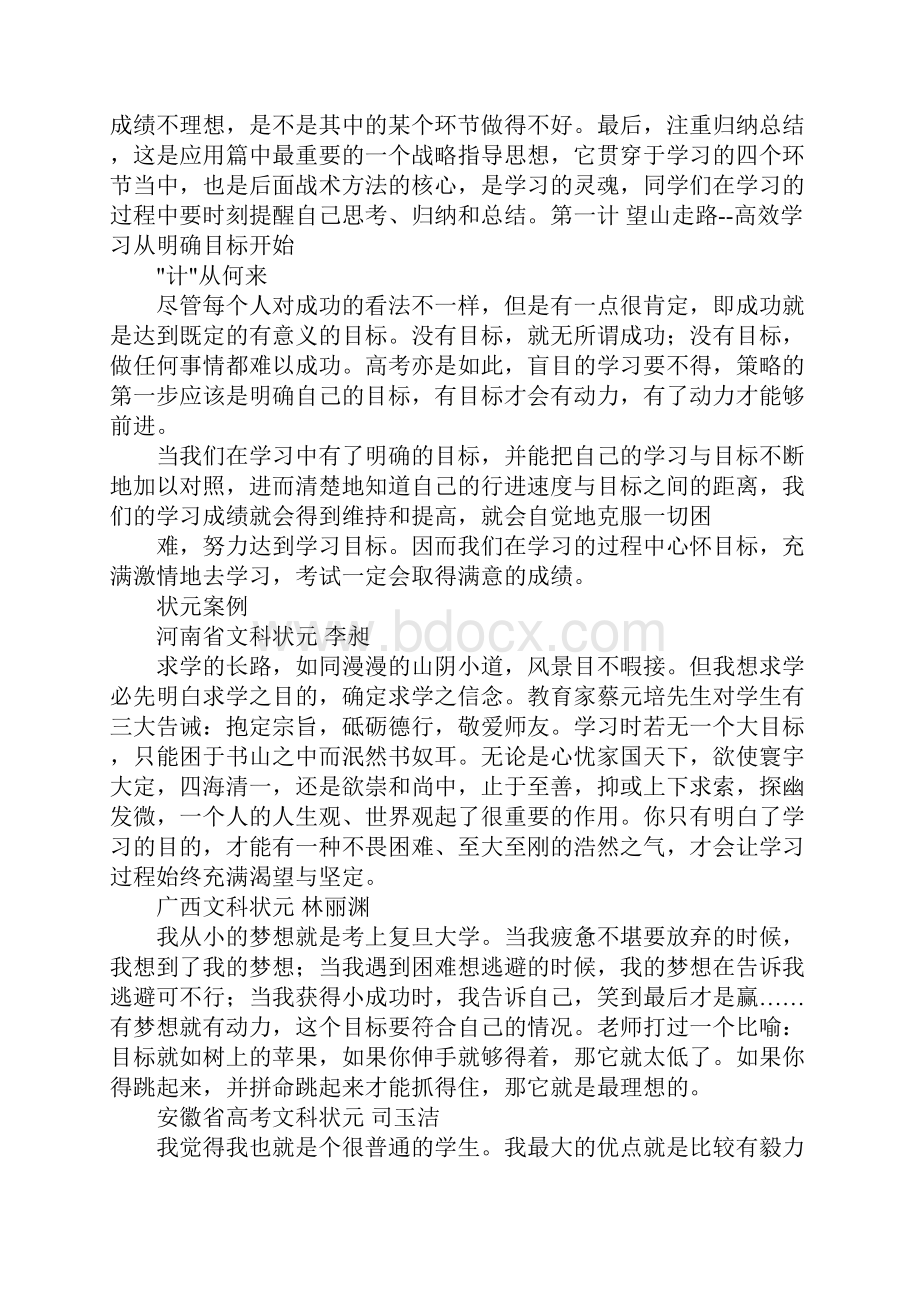 周学习计划表.docx_第2页