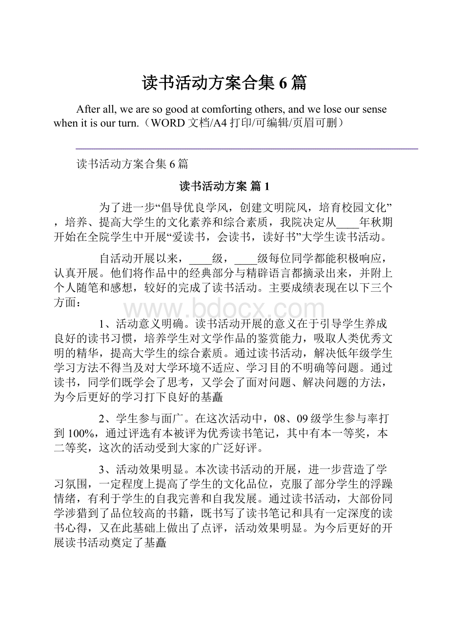 读书活动方案合集6篇.docx