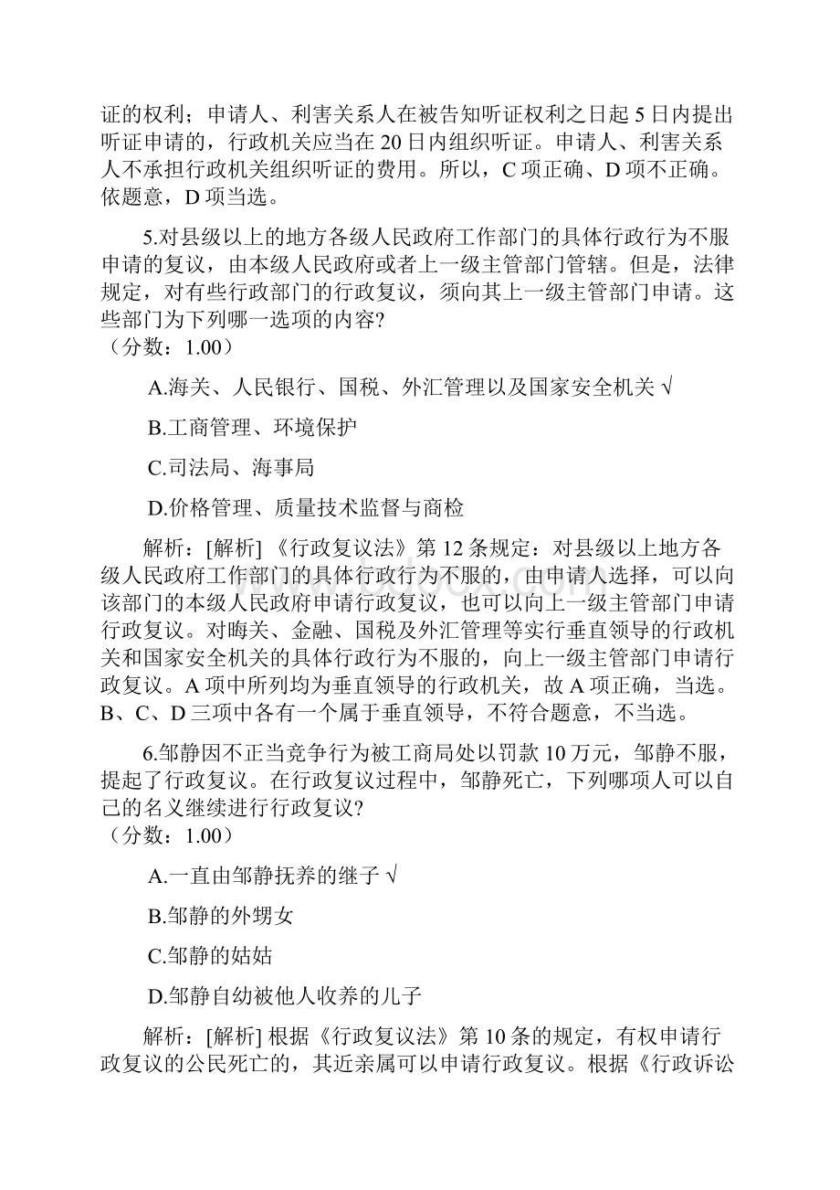 法律职业资格司法行政法与行政诉讼法5 1.docx_第3页