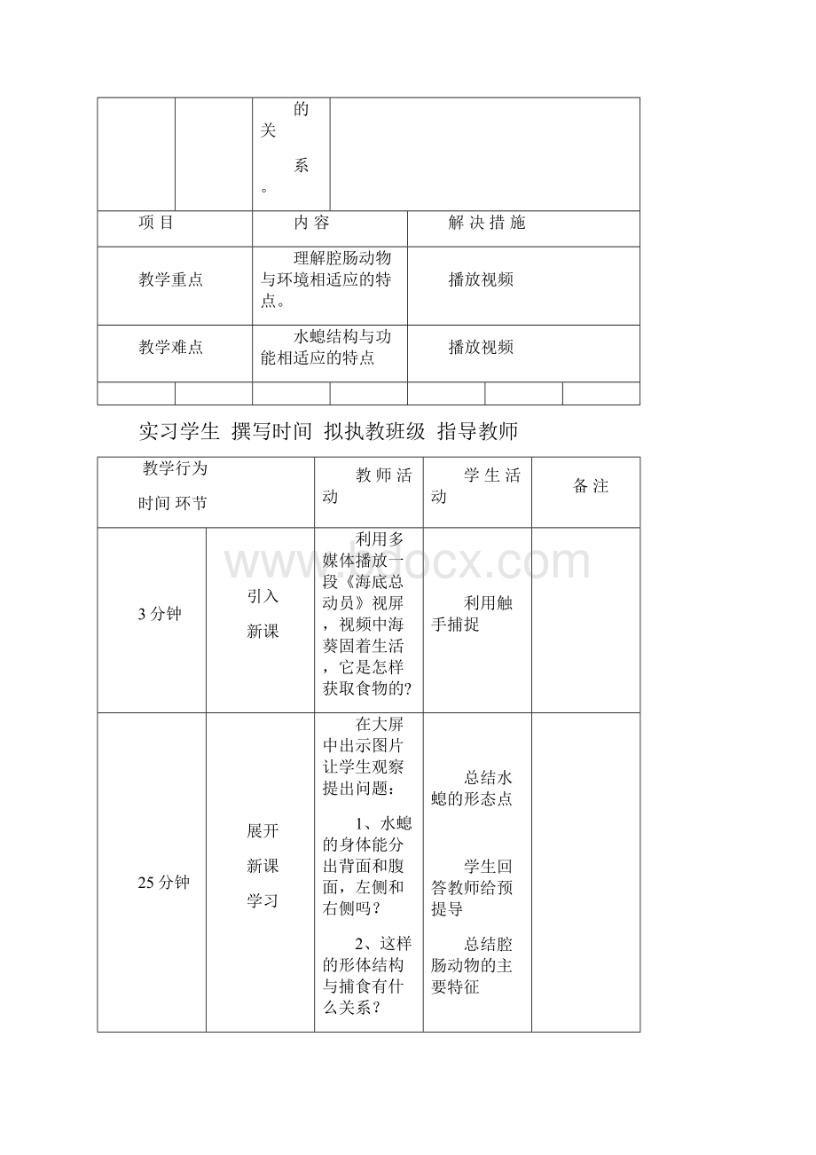 实习50份教案Office Word 文档 自动保存的.docx_第2页