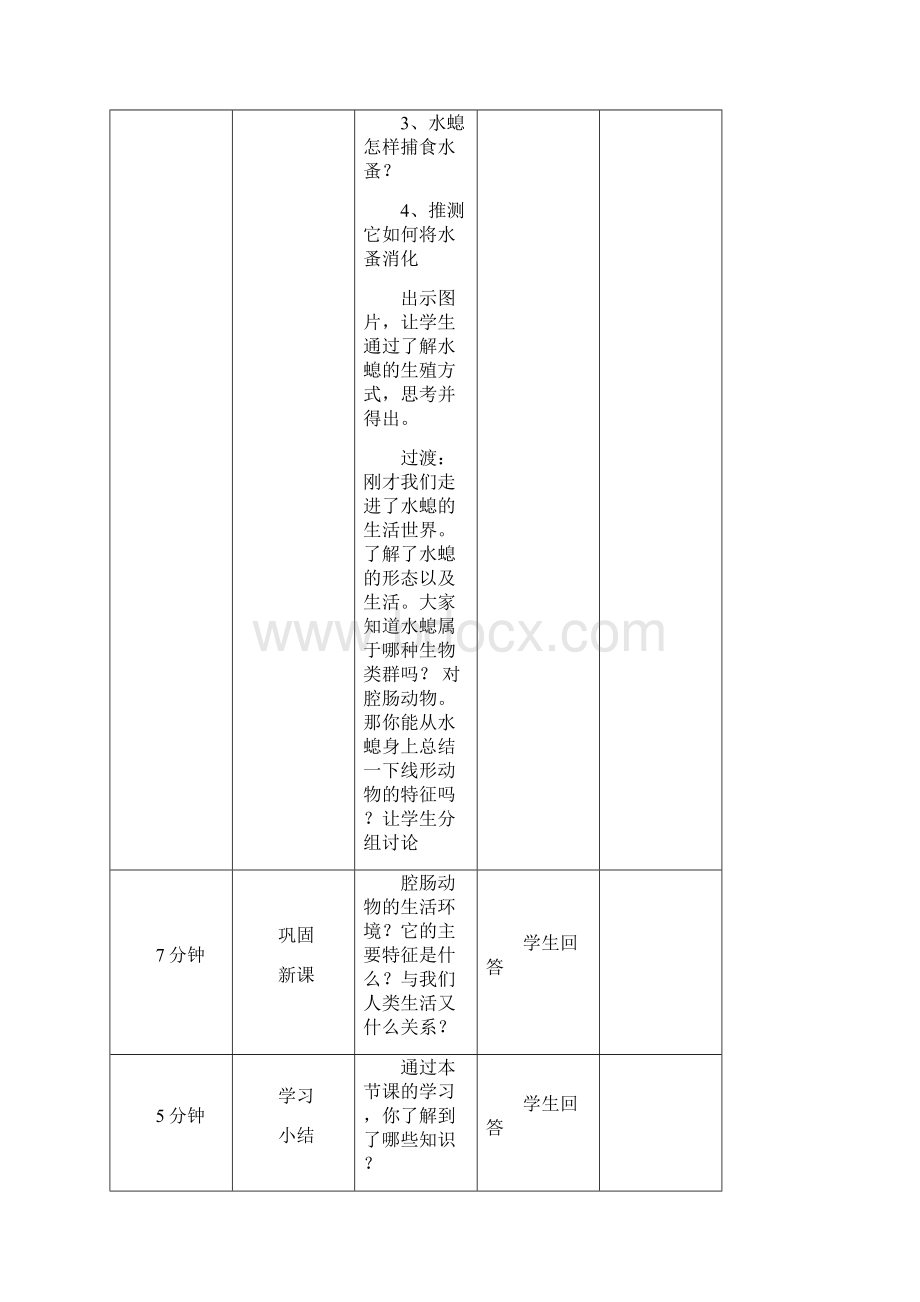 实习50份教案Office Word 文档 自动保存的.docx_第3页