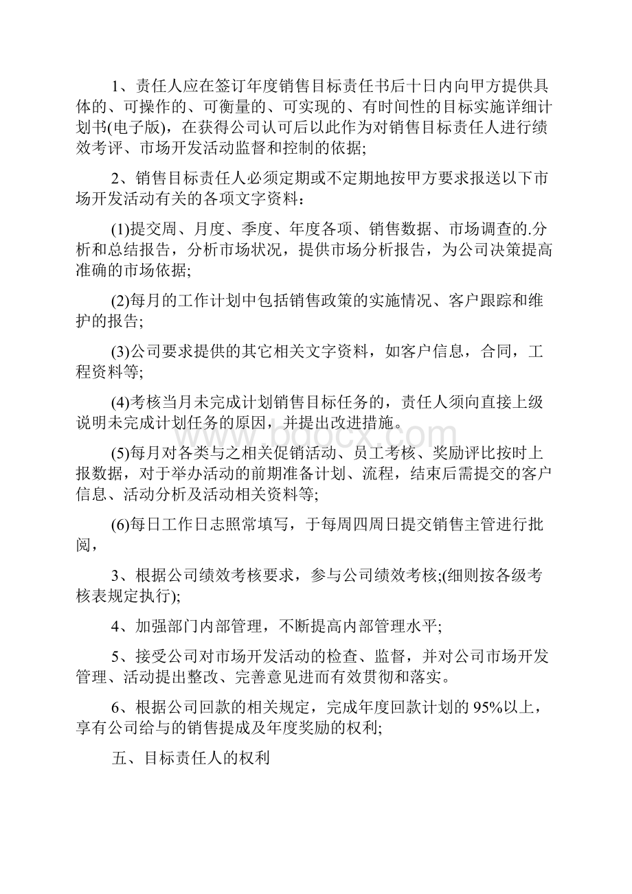 销售人员工作目标责任书.docx_第2页