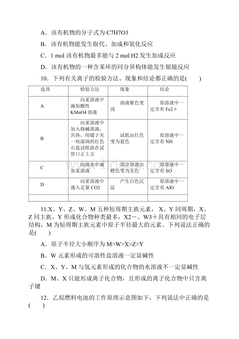 《优化方案》高中化学二轮专题复习7+3+1高考仿真.docx_第2页