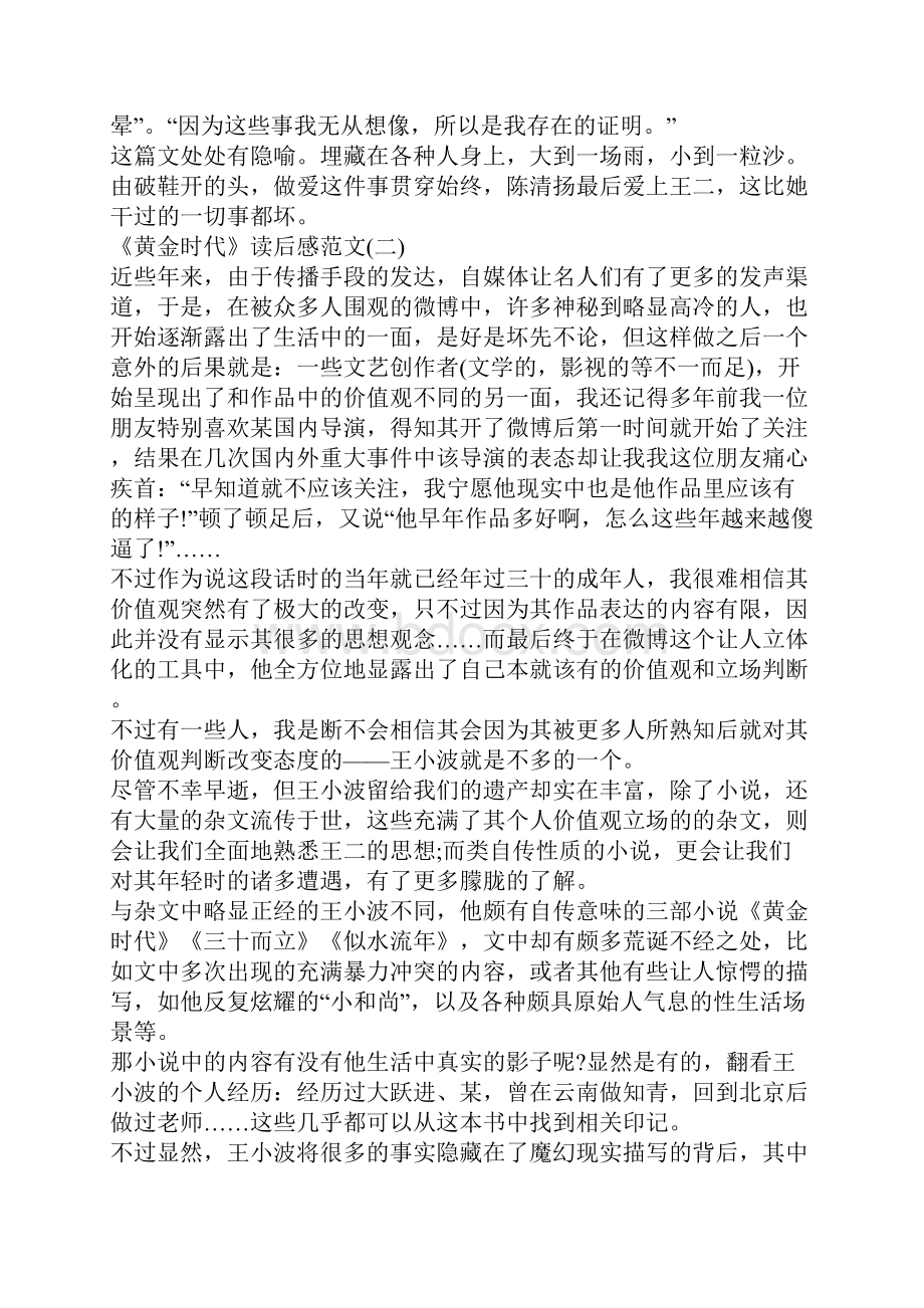 黄金时代二年级书籍读后感范文.docx_第3页