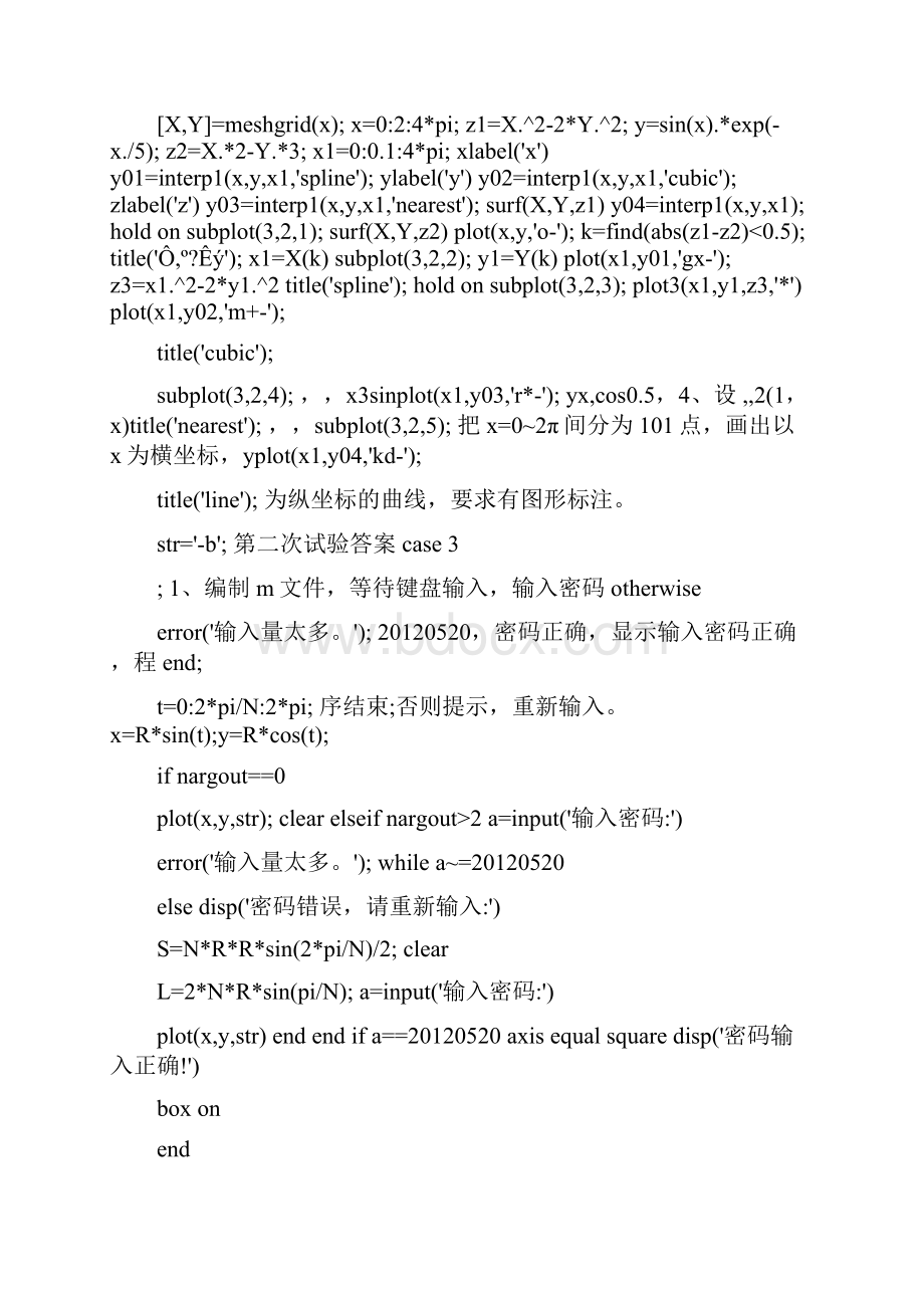 matlab上机习题详解试题答案.docx_第2页