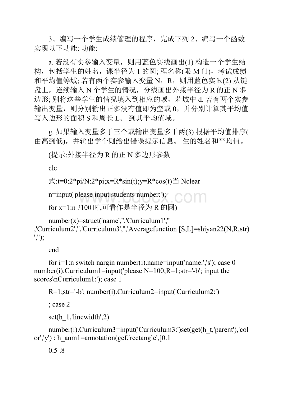 matlab上机习题详解试题答案.docx_第3页