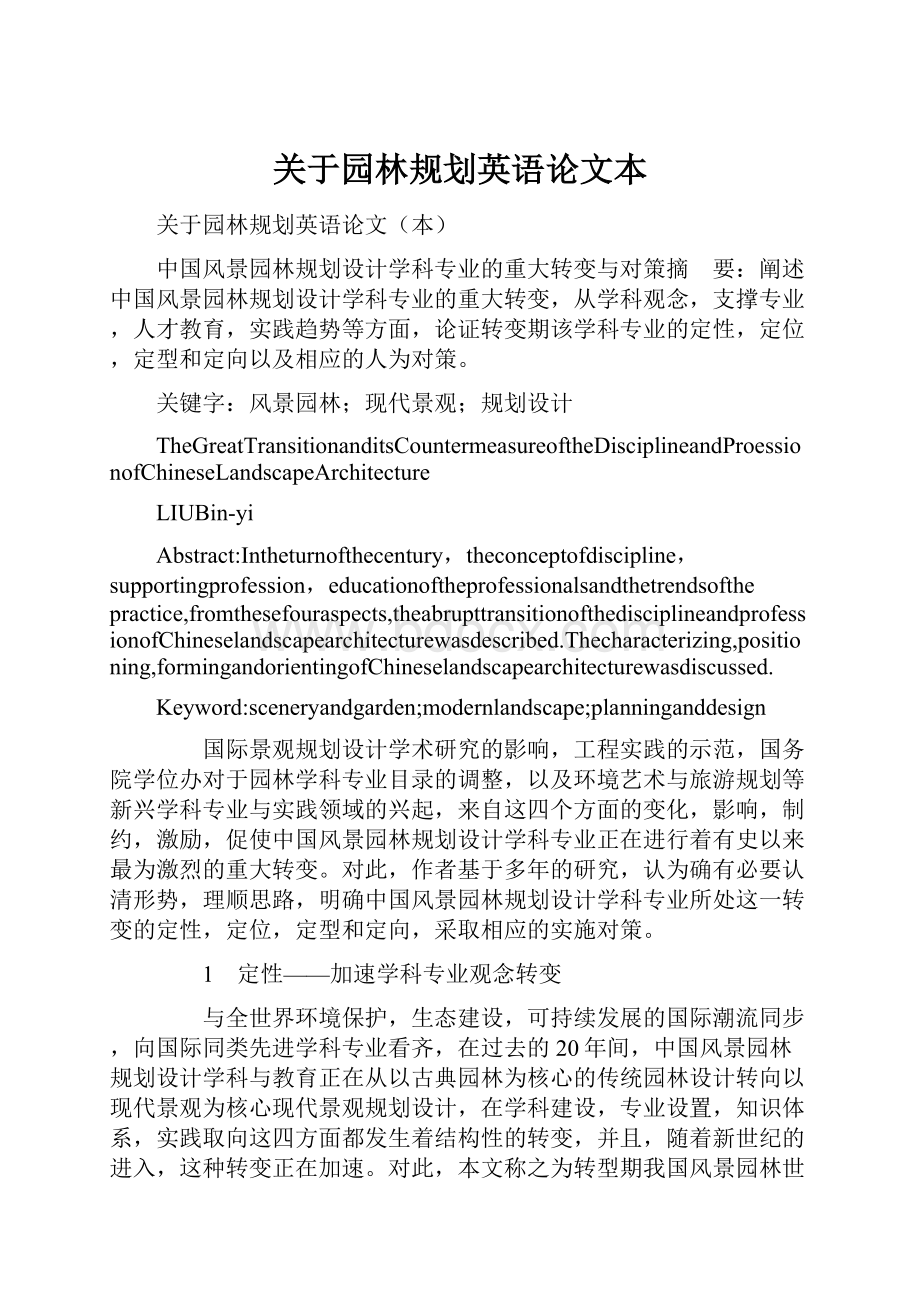 关于园林规划英语论文本.docx_第1页