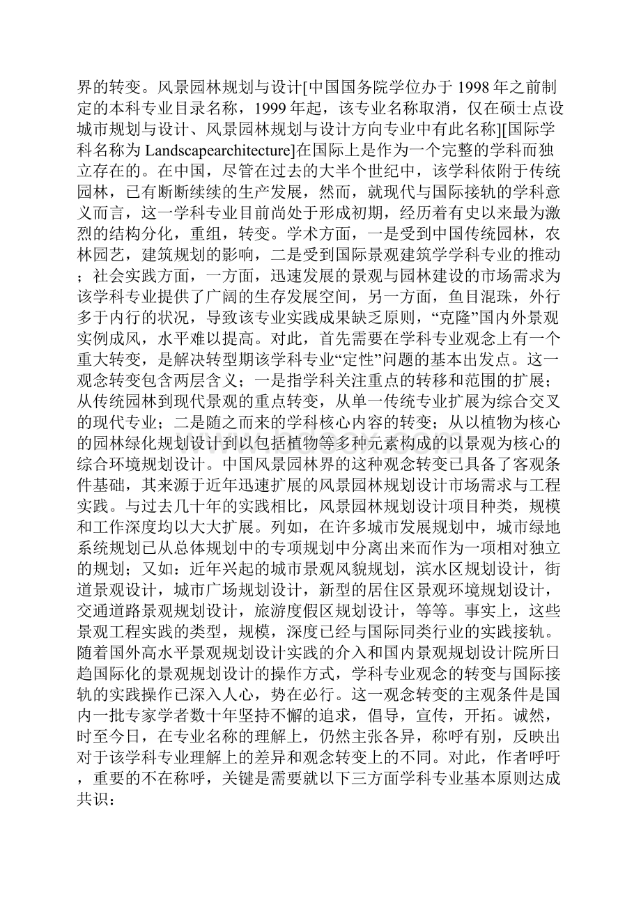 关于园林规划英语论文本.docx_第2页