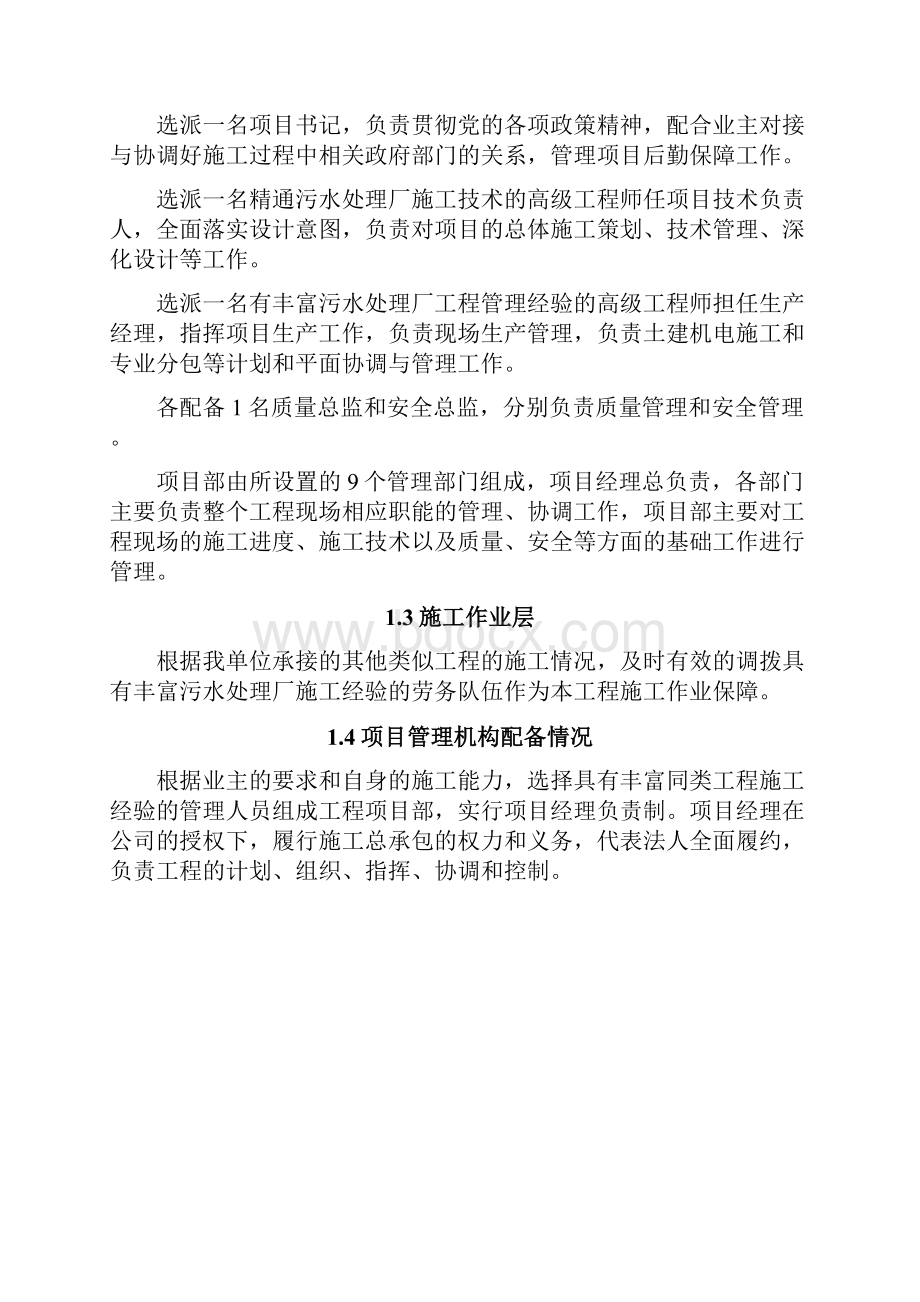 项目管理组织方案.docx_第2页