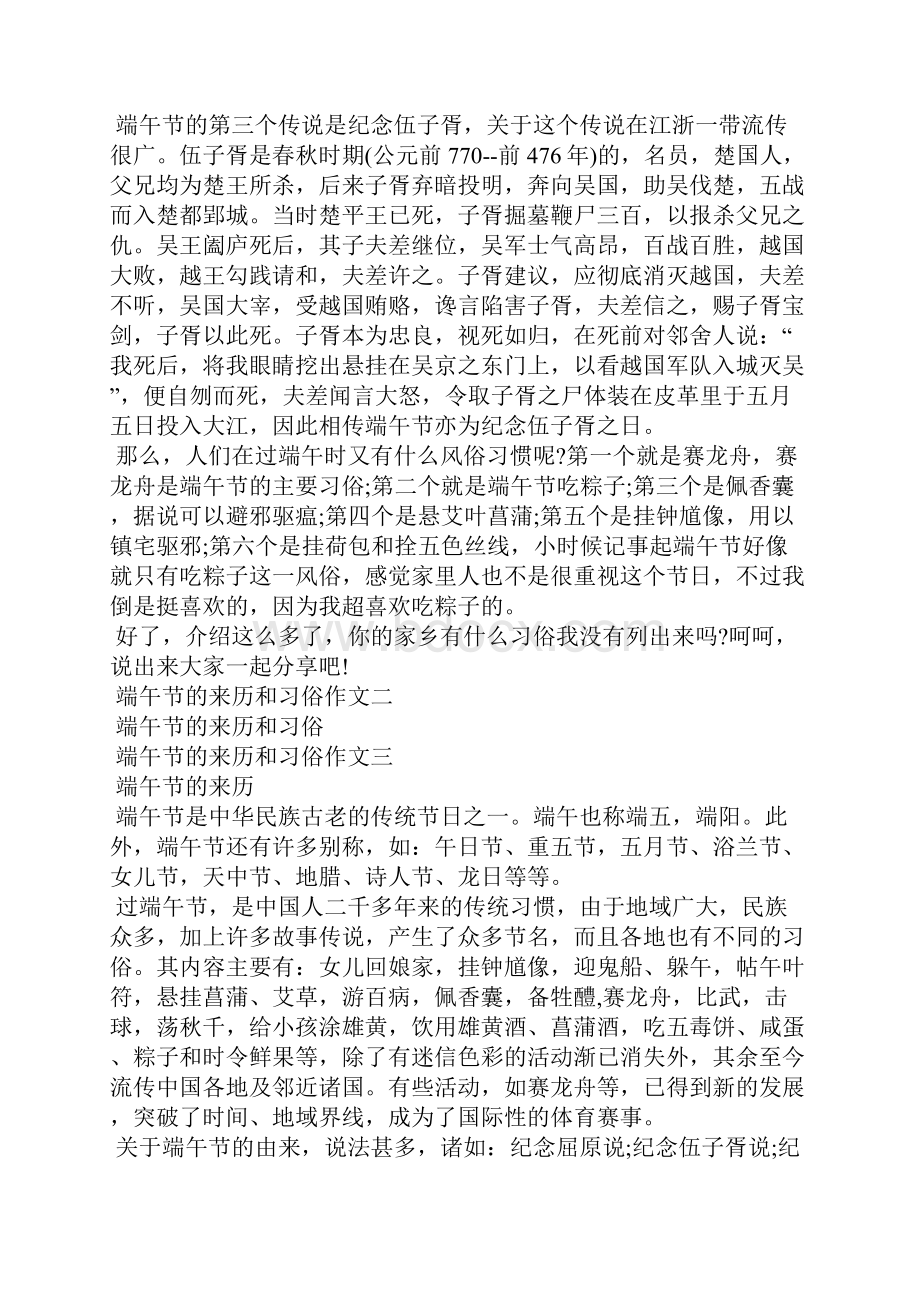 端午节的来历和习俗作文大全节日庆典.docx_第2页