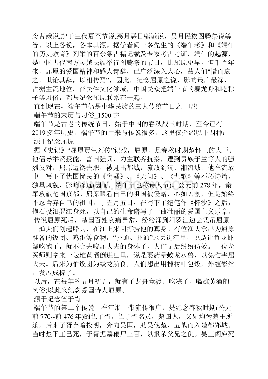 端午节的来历和习俗作文大全节日庆典.docx_第3页