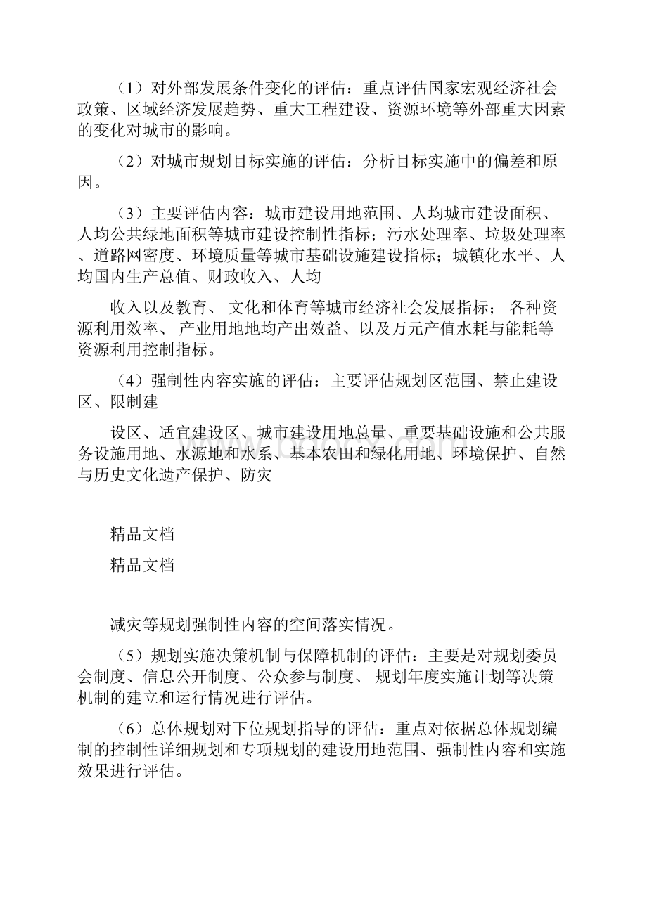 总体规划编制思路教学提纲.docx_第2页