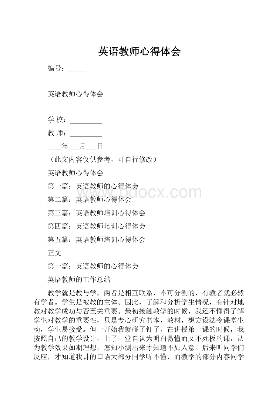 英语教师心得体会.docx