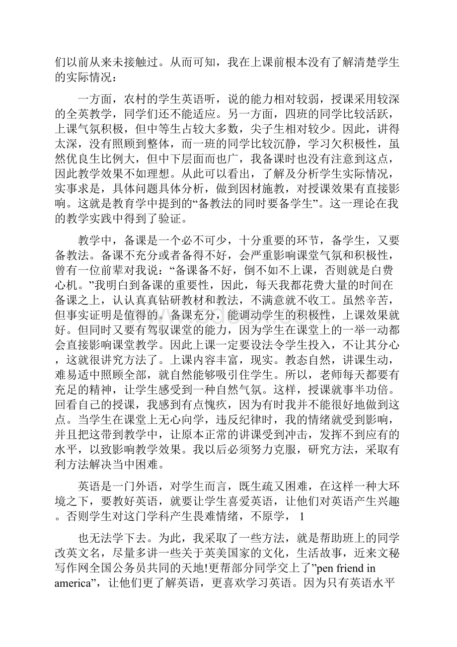 英语教师心得体会.docx_第2页