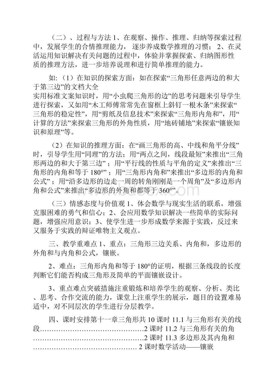 新人教版八年级数学上册单元教学目标.docx_第2页