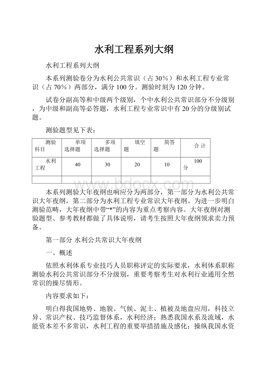 水利工程系列大纲.docx