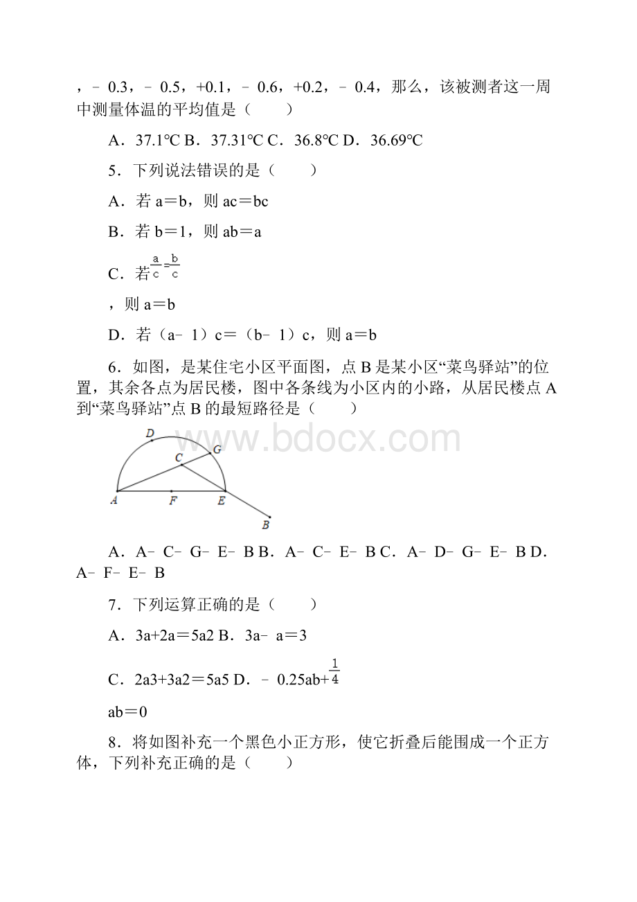 人教版数学七年级上学期末培优复习题一.docx_第2页