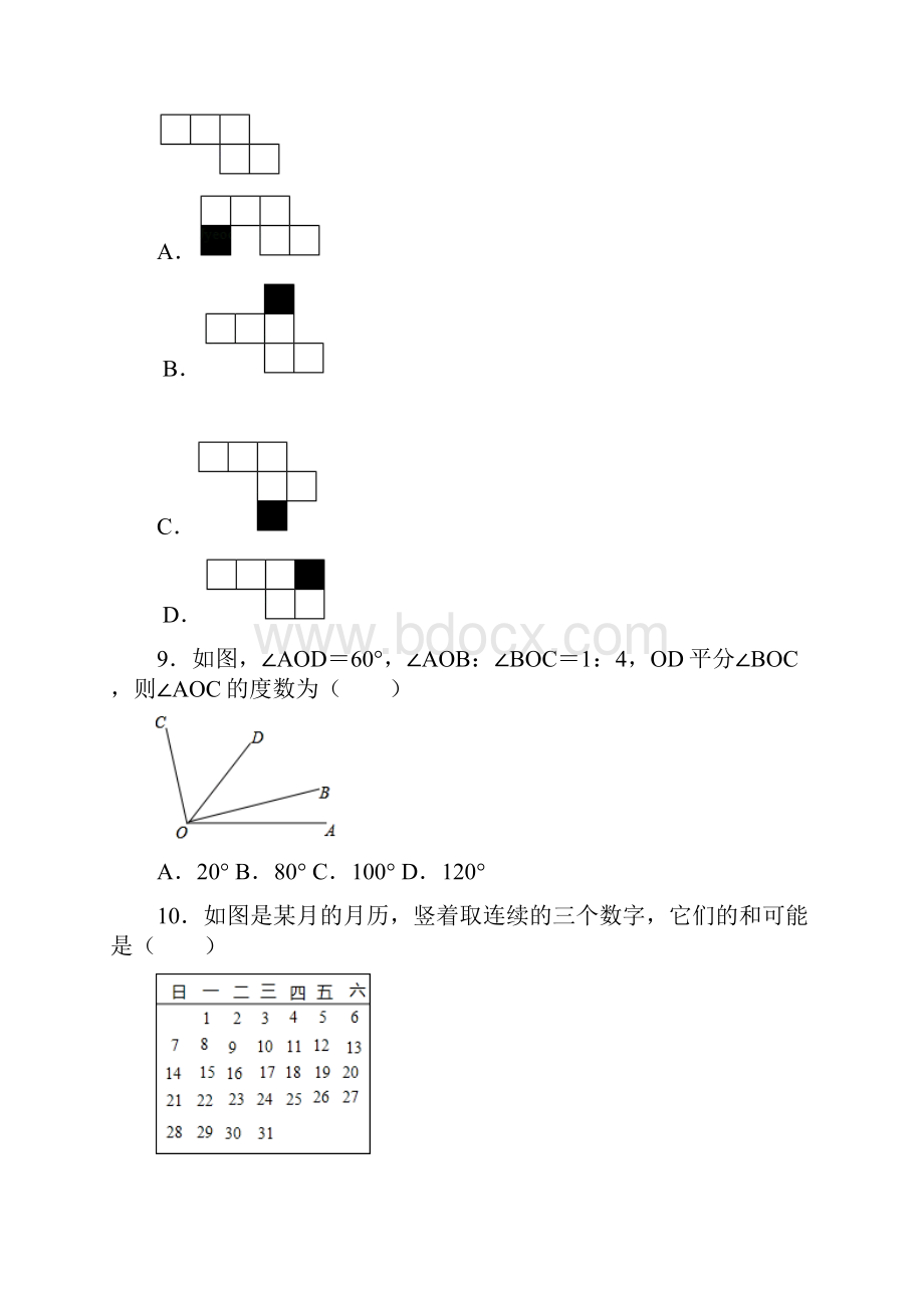 人教版数学七年级上学期末培优复习题一.docx_第3页