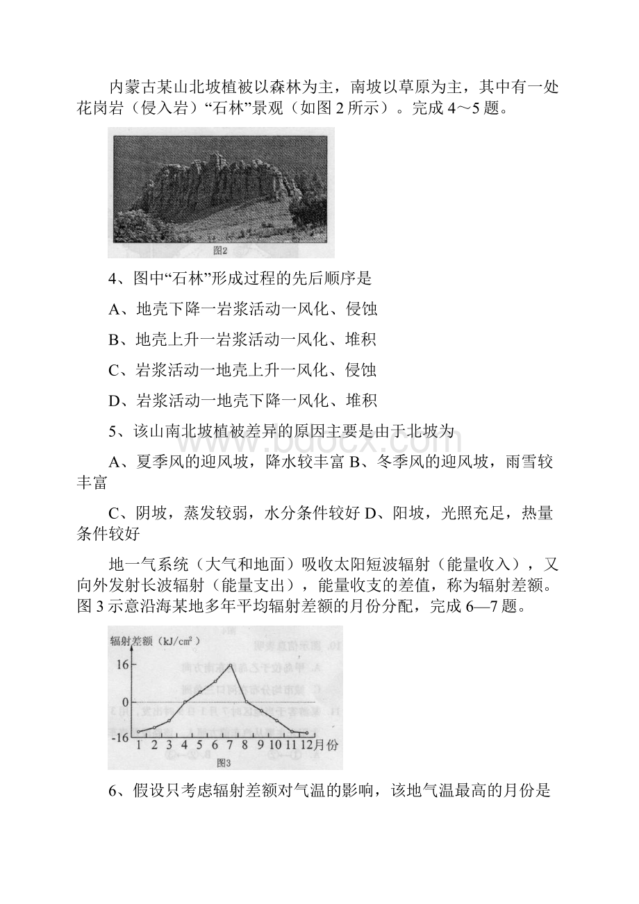 福建普通高中毕业班质量检查文综.docx_第2页