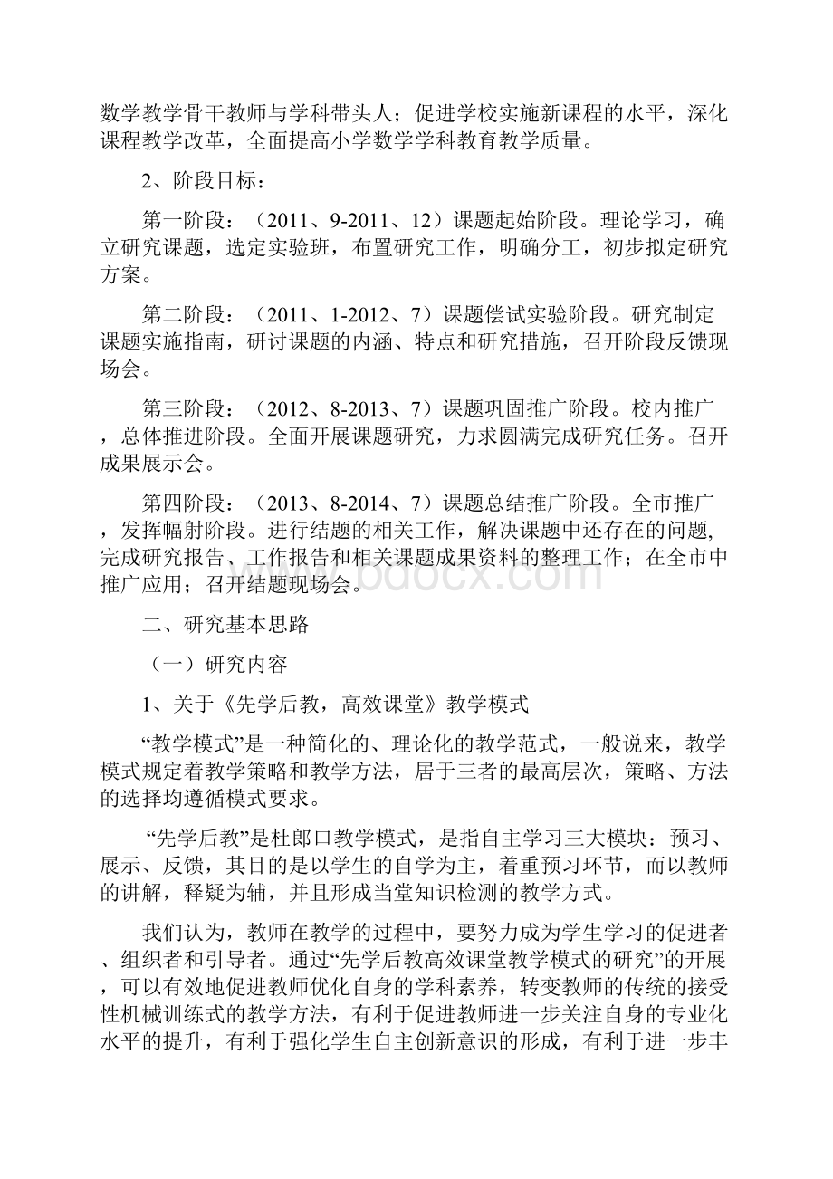 福建省首批基础教育学科教学研究基地校建阳实验小学.docx_第2页