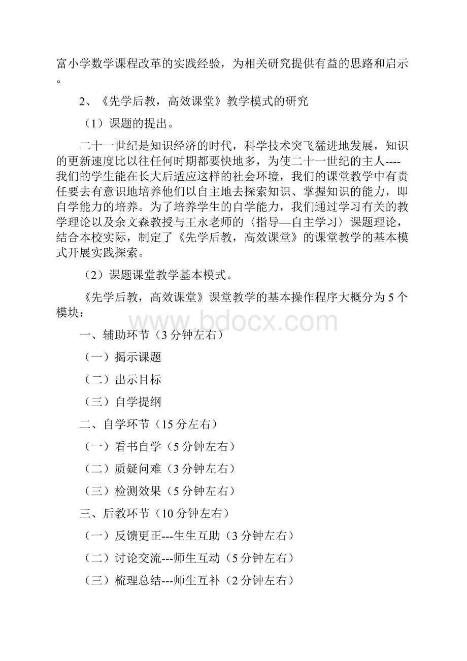 福建省首批基础教育学科教学研究基地校建阳实验小学.docx_第3页