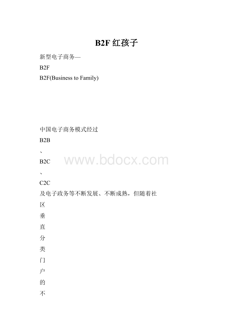 B2F红孩子.docx_第1页