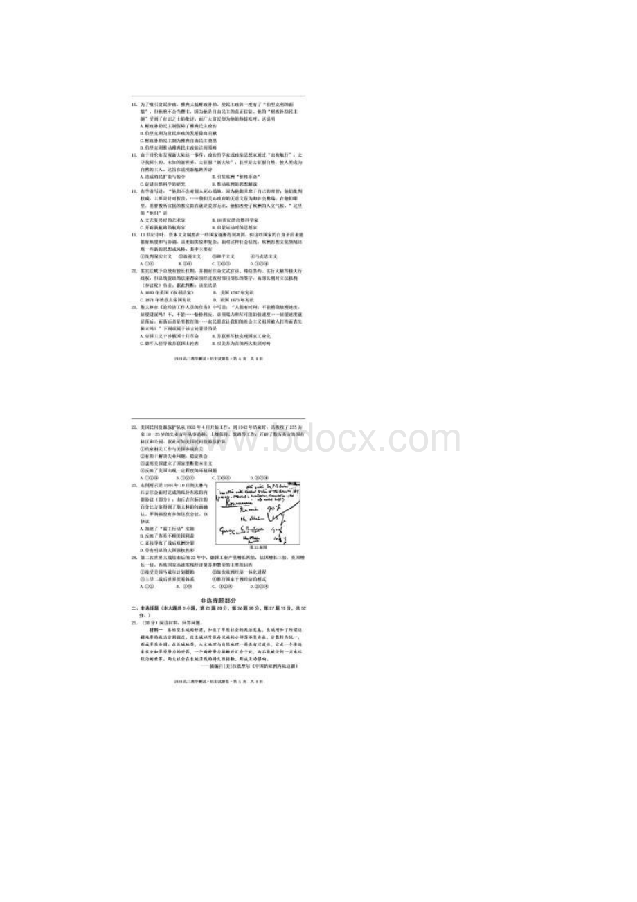 浙江省嘉兴市高三教学测试 历史卷扫描版 有答案.docx_第3页